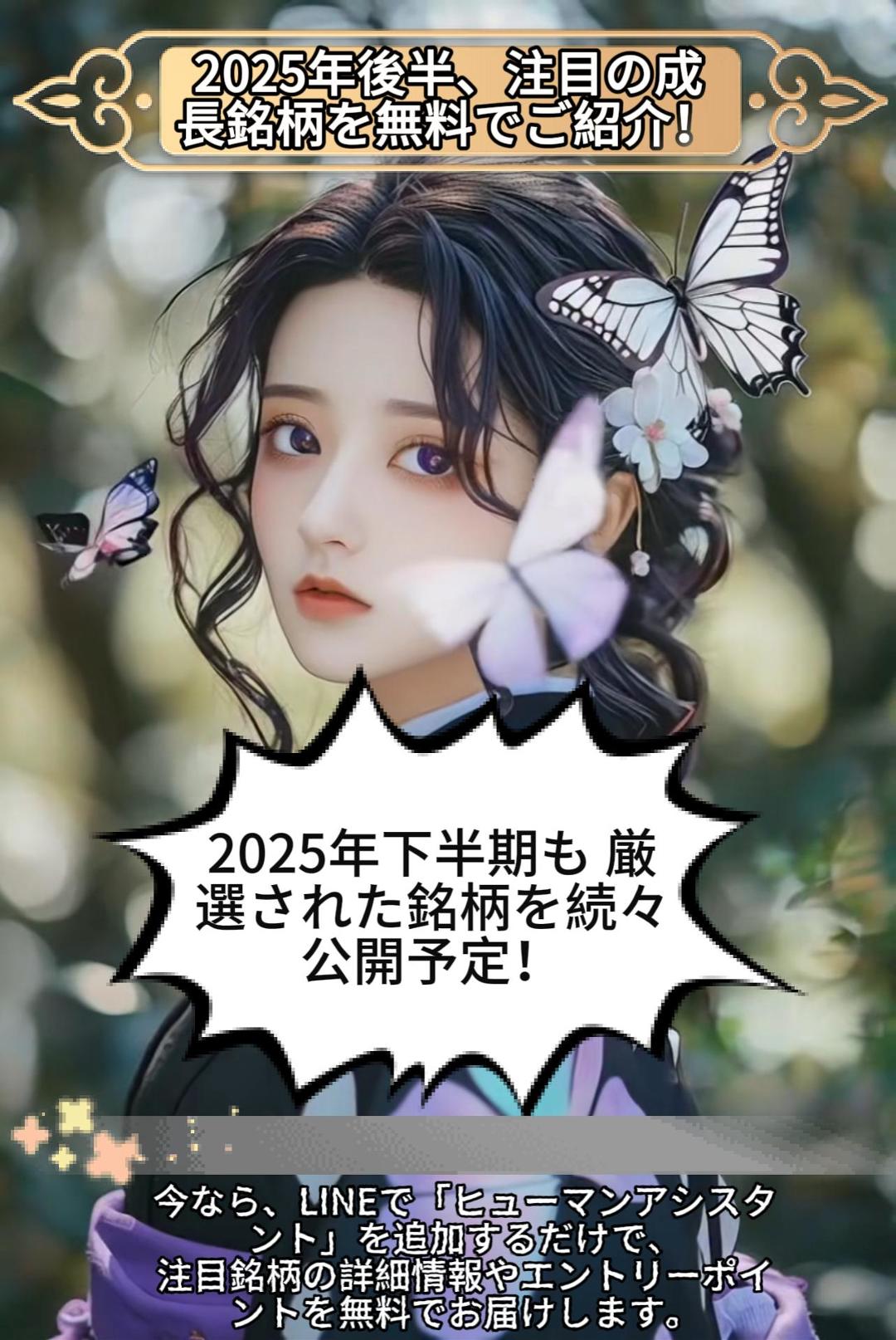 急騰株を無料で受け取る